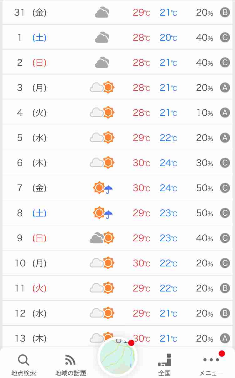 この暑い日本で結構涼しい地域に住んでいる人
