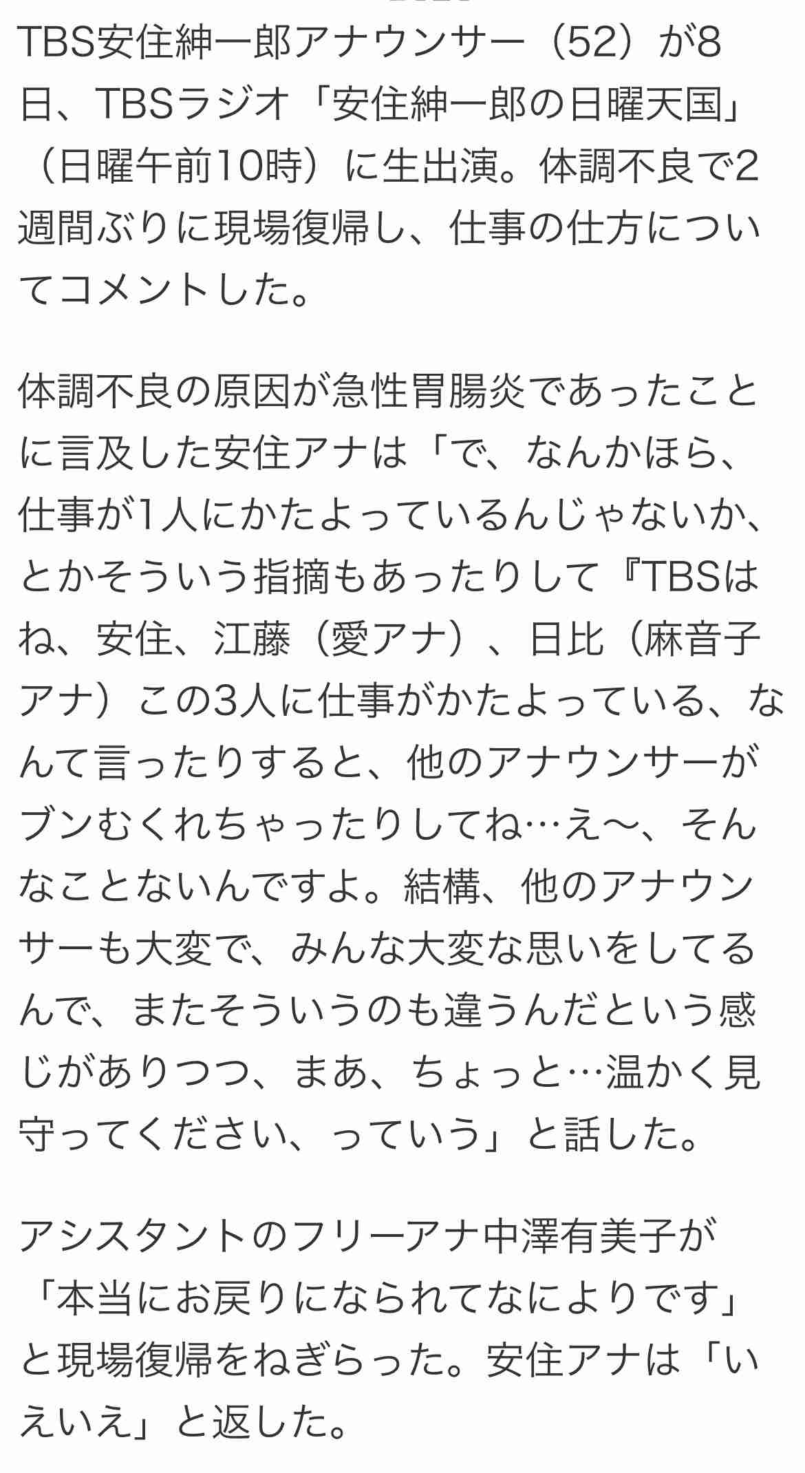 「死んでしまうこともあるそうです」安住紳一郎アナ、前日放送欠席の本当の「理由」明かす…「THE TIME,」