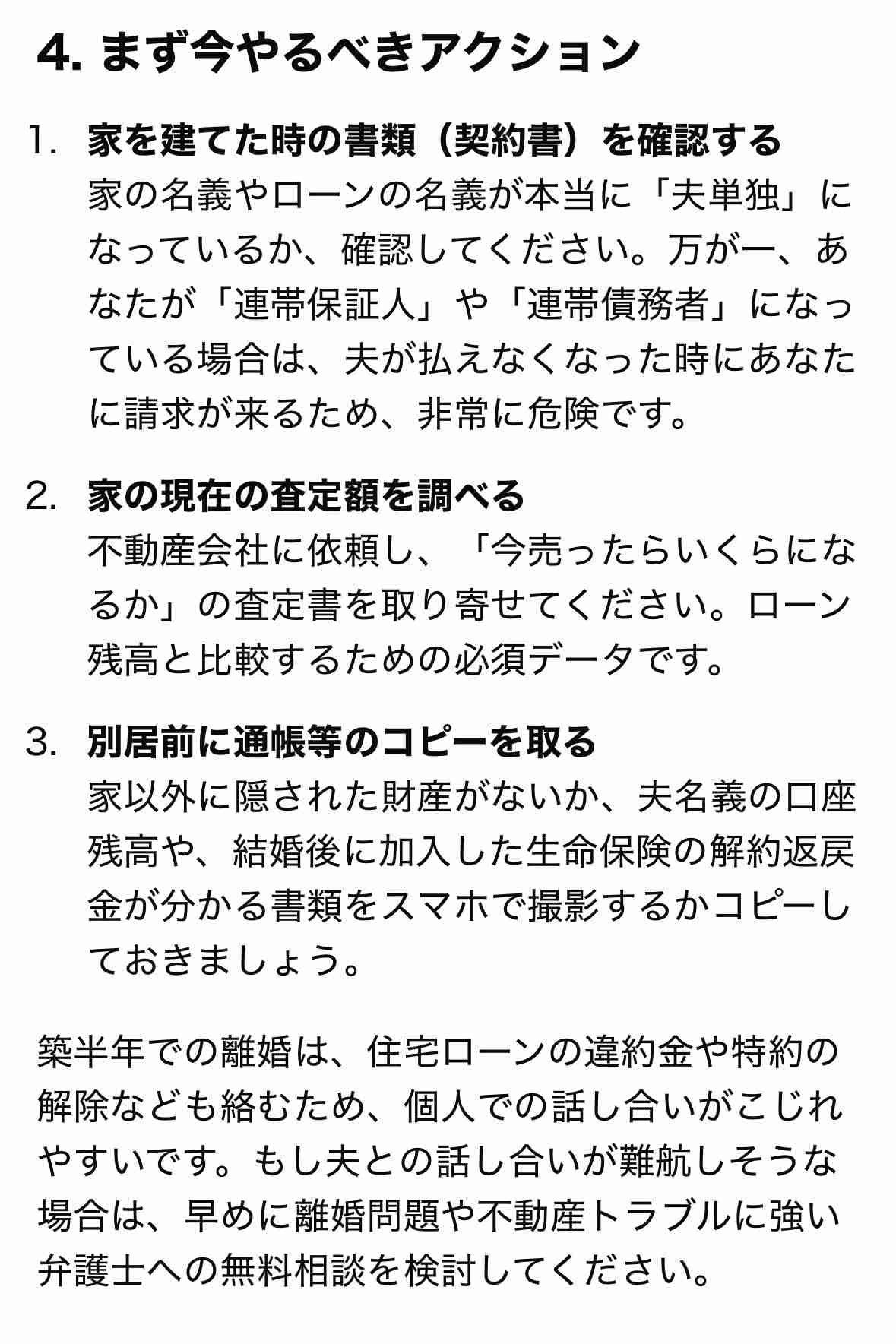 新築離婚した人、身近にいる人!