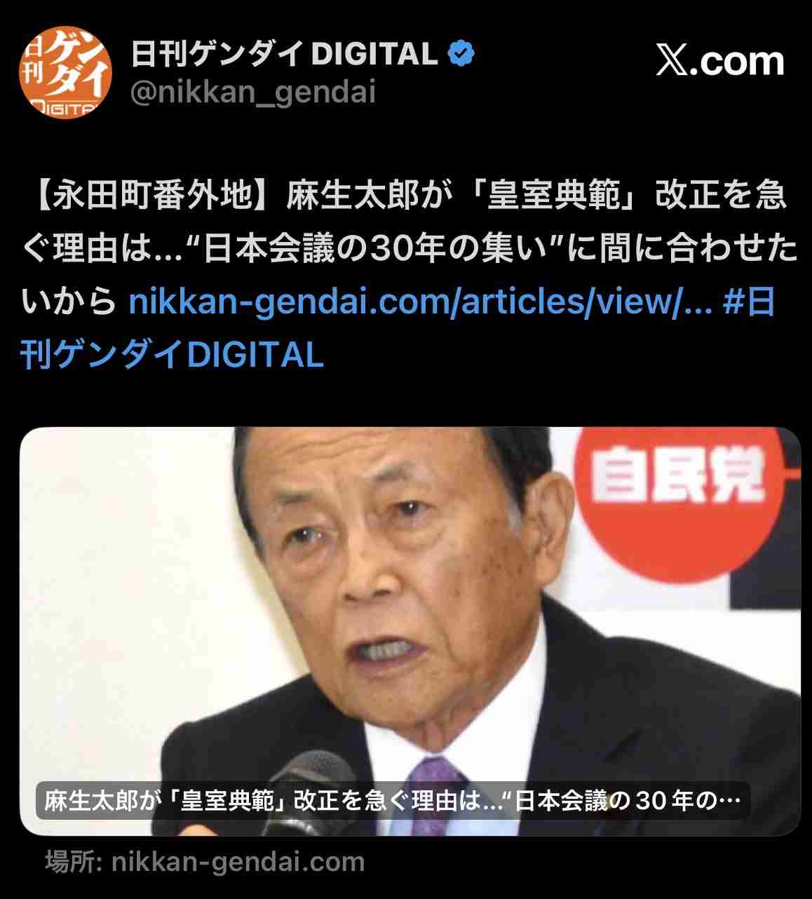 皇室典範改正で中道・野田元総理「数の力でねじ伏せられる」養子の男子に皇位継承権「極めて残念。いつの日か同志増やし」リベンジ誓う
