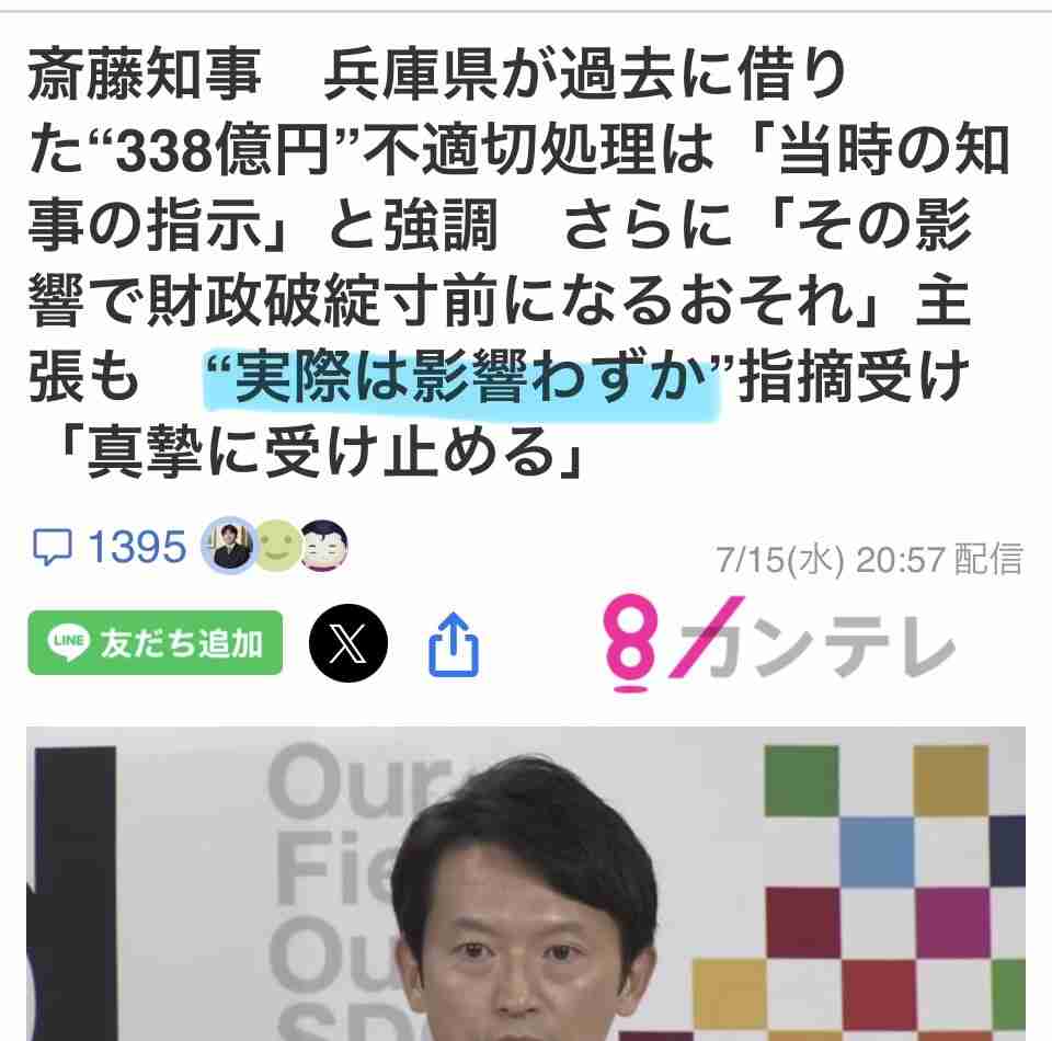 斎藤知事　兵庫県が過去に借りた“338億円”不適切処理は「当時の知事の指示」と強調　さらに「その影響で財政破綻寸前になるおそれ」主張も　“実際は影響わずか”指摘受け「真摯に受け止める」