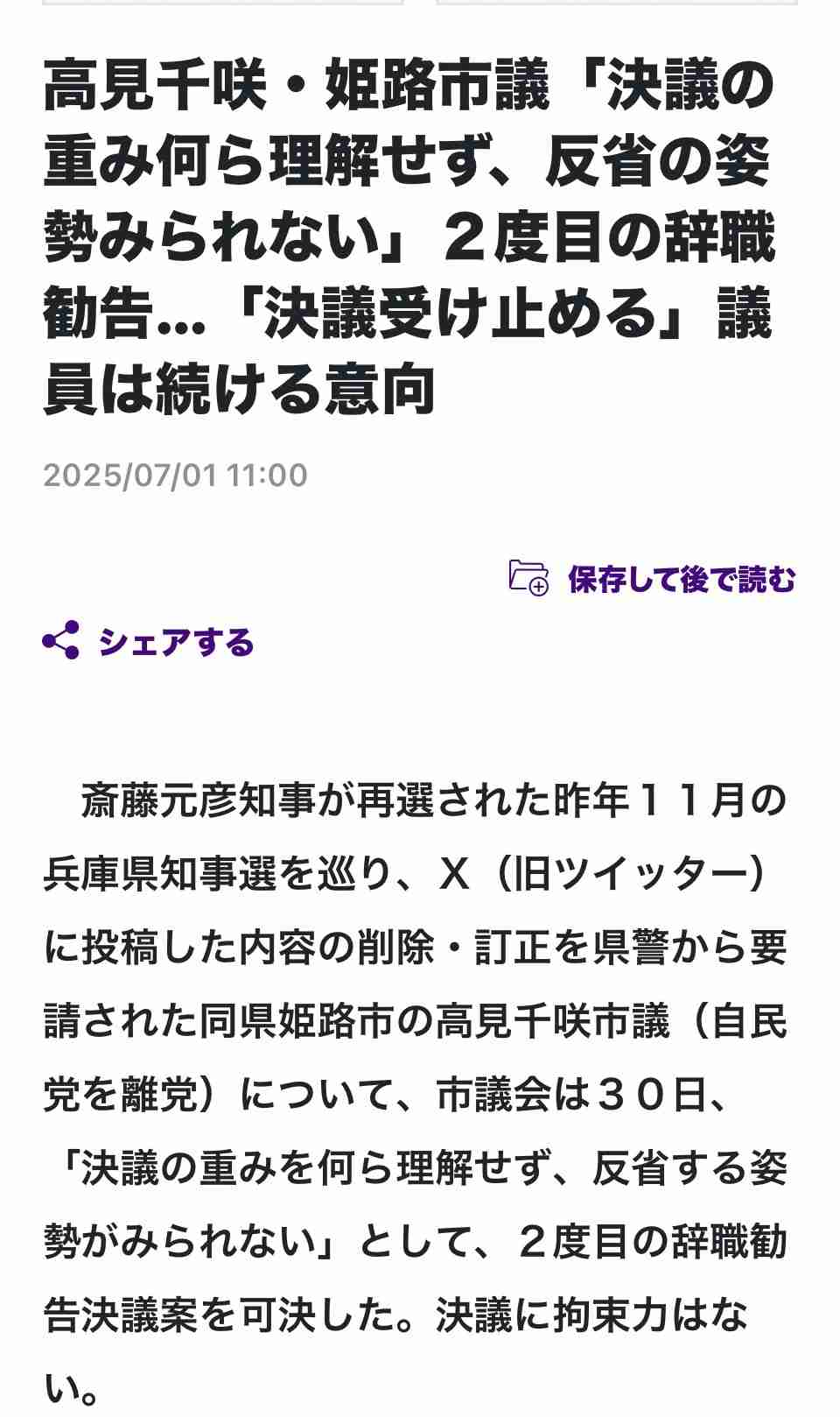 斎藤知事　兵庫県が過去に借りた“338億円”不適切処理は「当時の知事の指示」と強調　さらに「その影響で財政破綻寸前になるおそれ」主張も　“実際は影響わずか”指摘受け「真摯に受け止める」