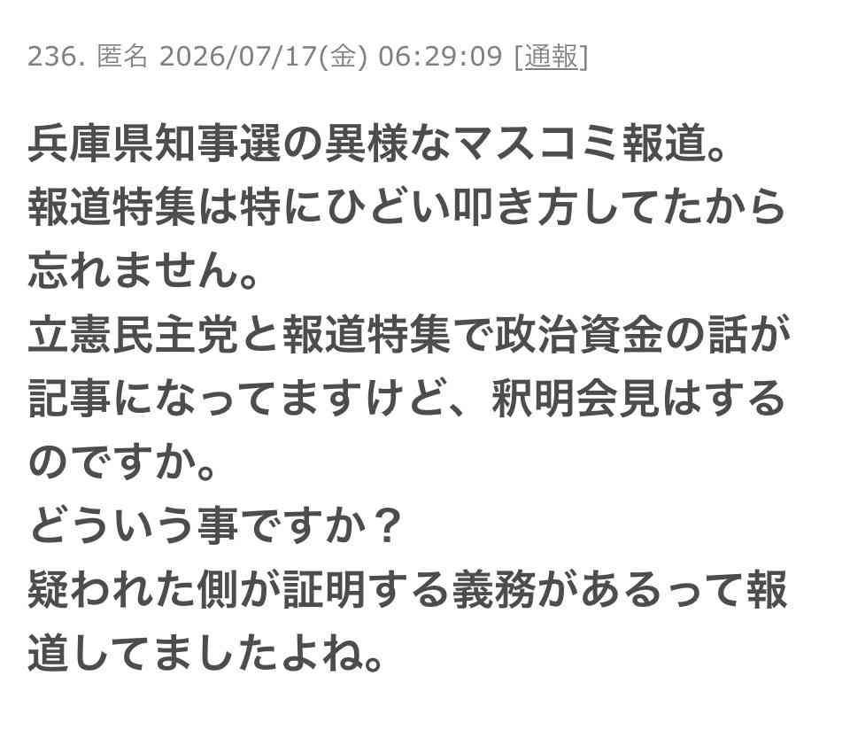 斎藤知事　兵庫県が過去に借りた“338億円”不適切処理は「当時の知事の指示」と強調　さらに「その影響で財政破綻寸前になるおそれ」主張も　“実際は影響わずか”指摘受け「真摯に受け止める」