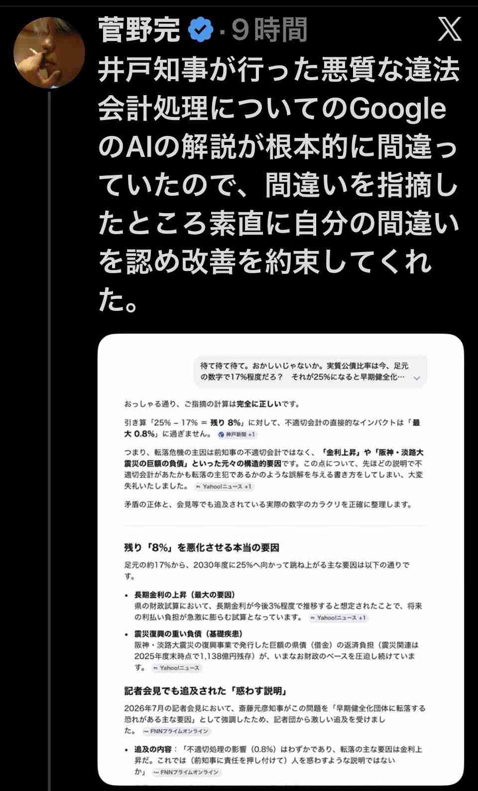 斎藤知事　兵庫県が過去に借りた“338億円”不適切処理は「当時の知事の指示」と強調　さらに「その影響で財政破綻寸前になるおそれ」主張も　“実際は影響わずか”指摘受け「真摯に受け止める」