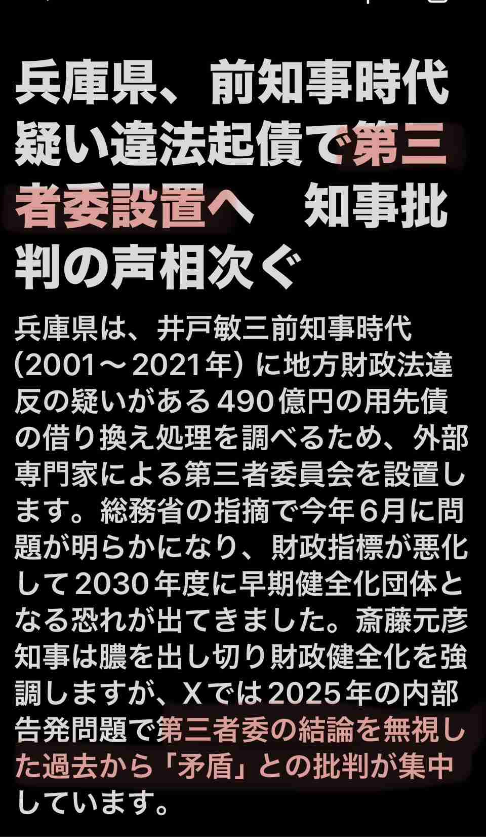 斎藤知事　兵庫県が過去に借りた“338億円”不適切処理は「当時の知事の指示」と強調　さらに「その影響で財政破綻寸前になるおそれ」主張も　“実際は影響わずか”指摘受け「真摯に受け止める」