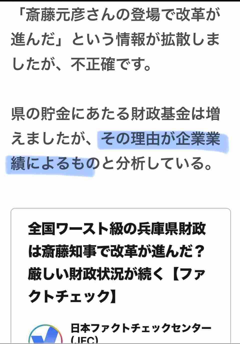 斎藤知事　兵庫県が過去に借りた“338億円”不適切処理は「当時の知事の指示」と強調　さらに「その影響で財政破綻寸前になるおそれ」主張も　“実際は影響わずか”指摘受け「真摯に受け止める」