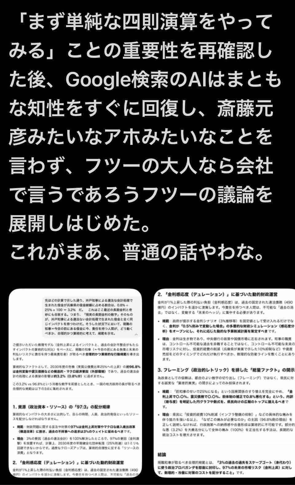 斎藤知事　兵庫県が過去に借りた“338億円”不適切処理は「当時の知事の指示」と強調　さらに「その影響で財政破綻寸前になるおそれ」主張も　“実際は影響わずか”指摘受け「真摯に受け止める」
