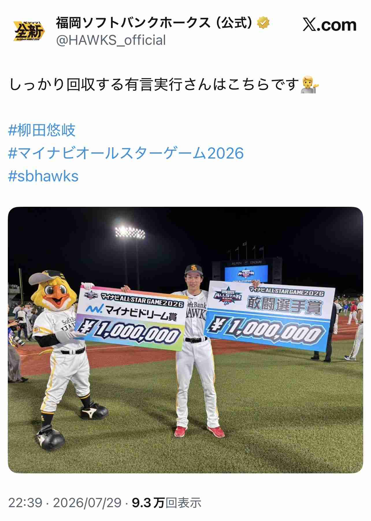 福岡ソフトバンクホークスファン集合!Part28
