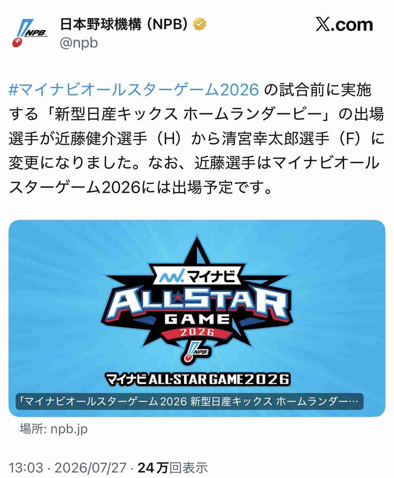 福岡ソフトバンクホークスファン集合!Part28