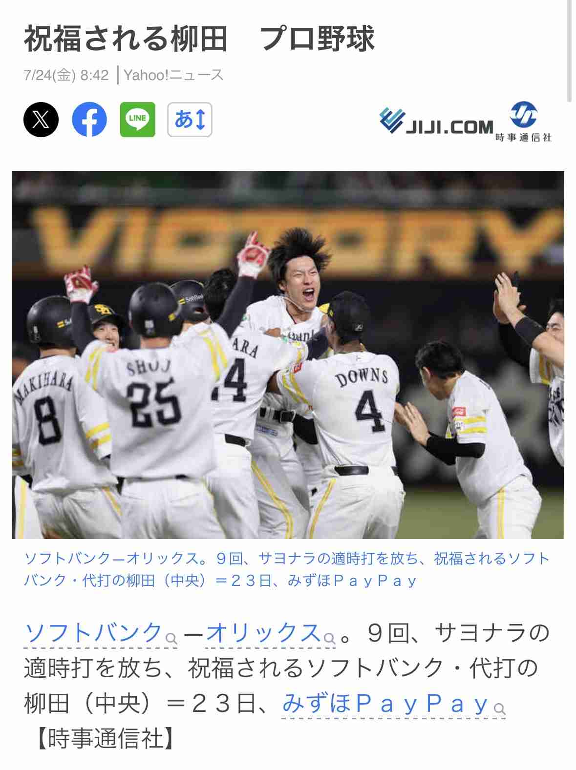福岡ソフトバンクホークスファン集合!Part28