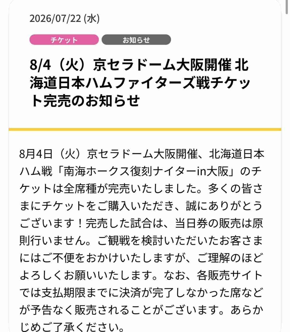 福岡ソフトバンクホークスファン集合!Part28