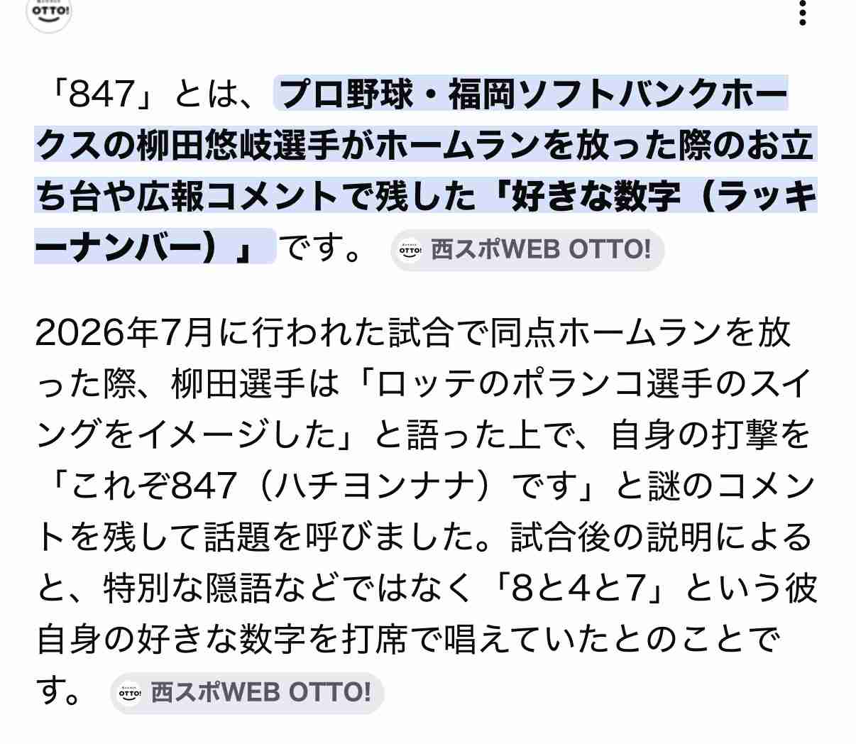 福岡ソフトバンクホークスファン集合!Part28