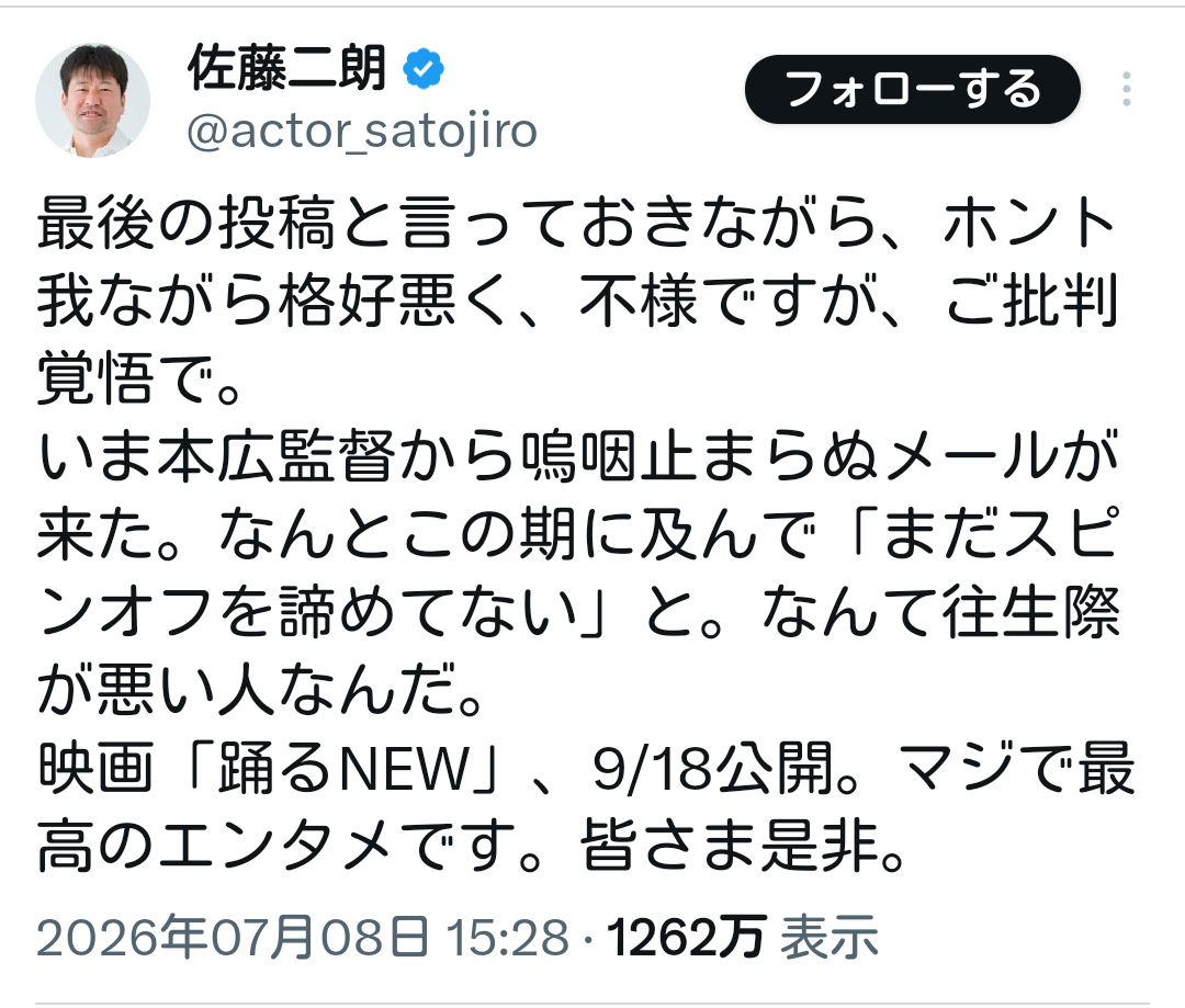 〈佐藤二朗独占インタビュー〉「橋本さんサイドは、日常的なシーンの身体接触はOKとしていた」　佐藤がハラスメント疑惑の裏側について初告白