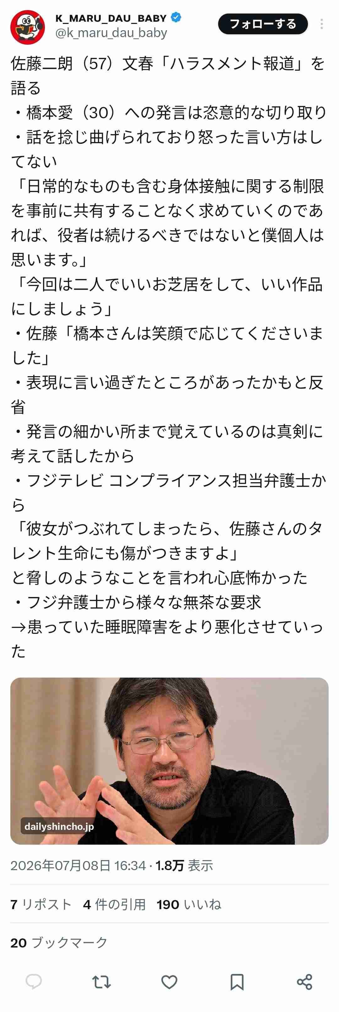 〈佐藤二朗独占インタビュー〉「橋本さんサイドは、日常的なシーンの身体接触はOKとしていた」　佐藤がハラスメント疑惑の裏側について初告白