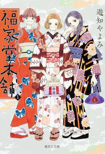 【福家堂本舗】遊知やよみさんの漫画を語りたい【これは恋です】