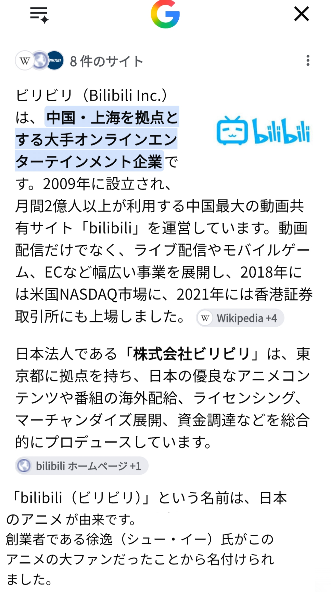 有名企業の社名の由来