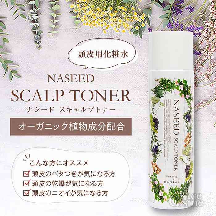 頭皮用化粧水、使ってますか?