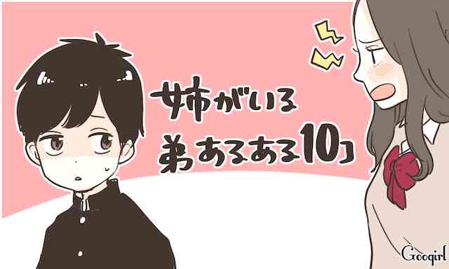きょうだいで唯一の異性
