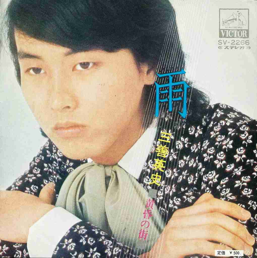 雨といえばこの一曲