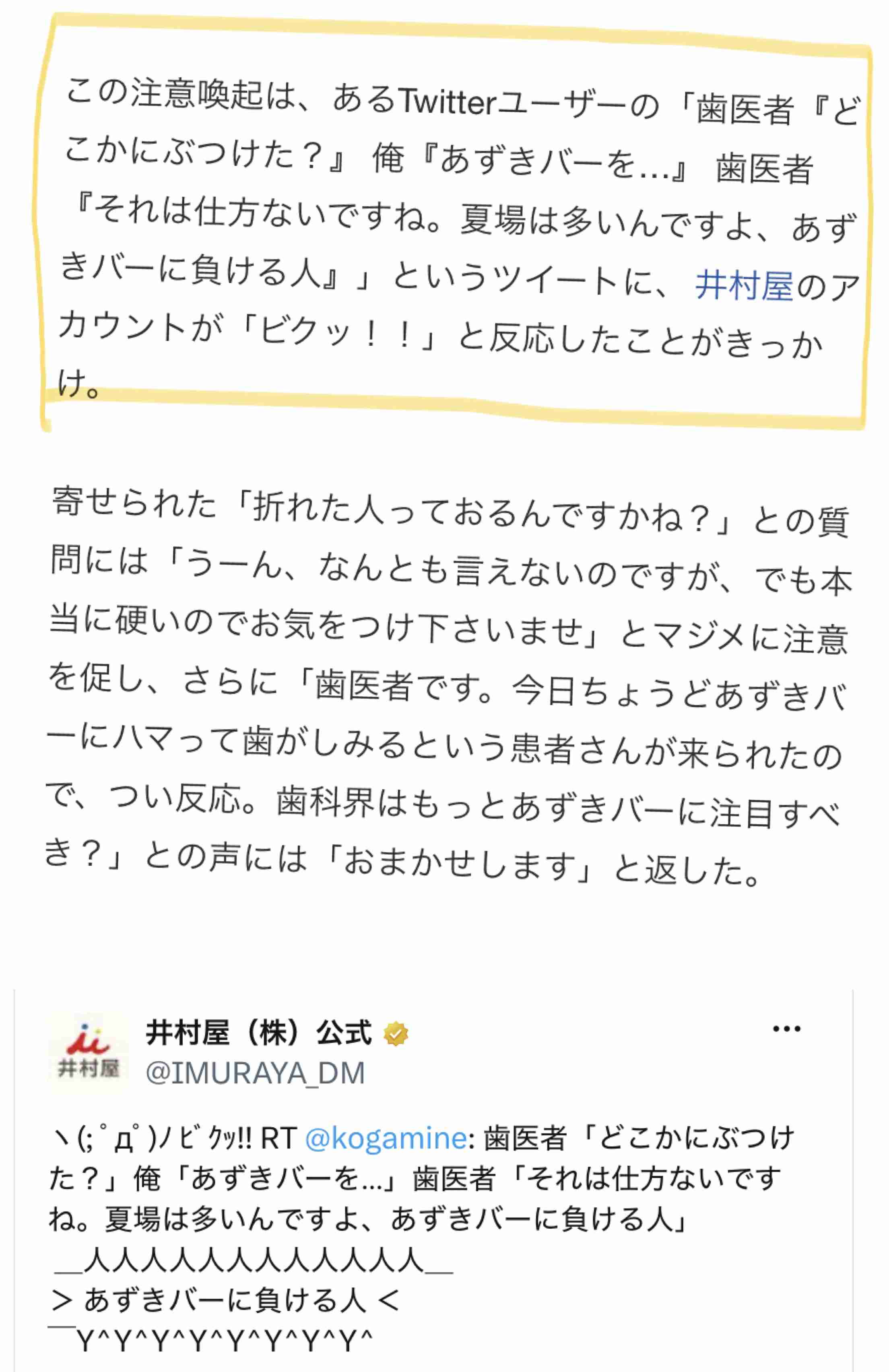 コレを食べたら歯が欠けた、ヒビが入った