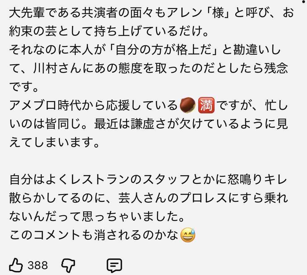 「川村エミコにブチギレ」炎上　アレン様、経緯と本音を説明　「天狗にはなってません」も猛省