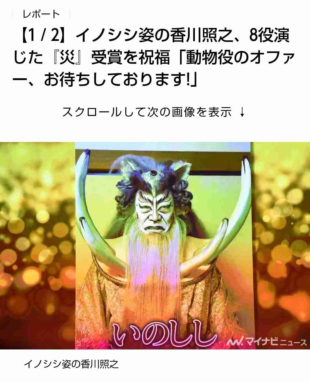 《性加害報道から4年》香川照之(60) 主演ドラマがW受賞で再評価の兆し…『VIVANT』(TBS系)続編出演報道で高まる“地上波復帰”