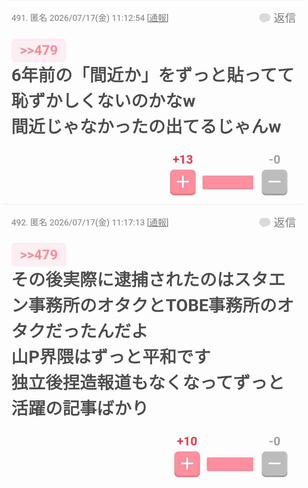 ガルちゃんと世間の温度差 part22