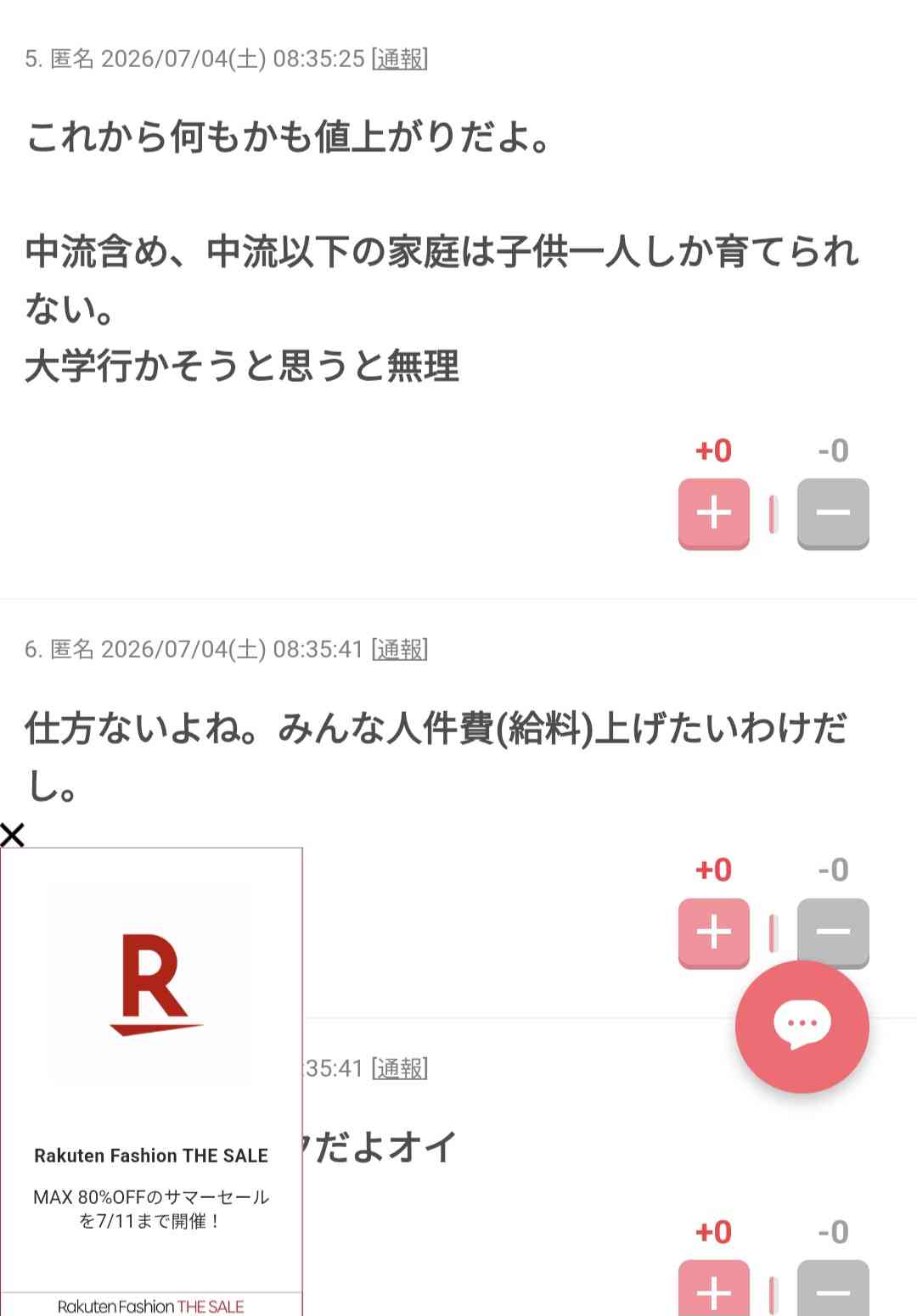 「すき家」牛丼を全品30円値上げ 並盛450円→480円(税込み) 今月8日から 去年の値下げから一転 値上げに