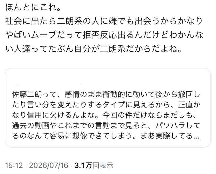 《口コミにも荒らしが》佐藤二朗が“脅し被害”訴えたフジの女性弁護士にまで誹謗中傷が波及…事務所が語った「見解」