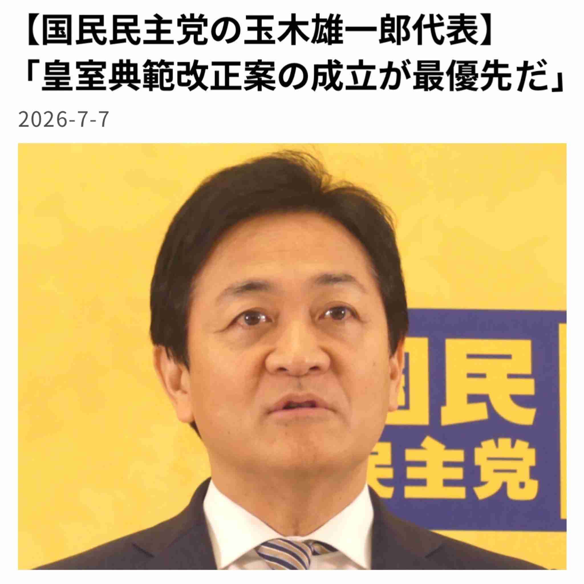 国民民主の連立入り、当面困難に 高市首相の消費減税指示で溝決定的