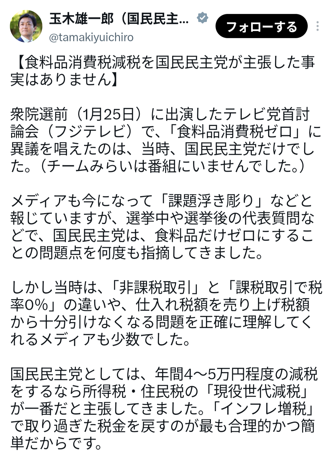 国民民主の連立入り、当面困難に 高市首相の消費減税指示で溝決定的