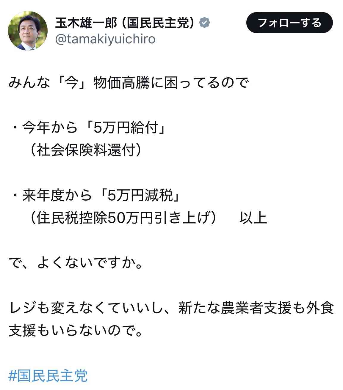 国民民主の連立入り、当面困難に 高市首相の消費減税指示で溝決定的