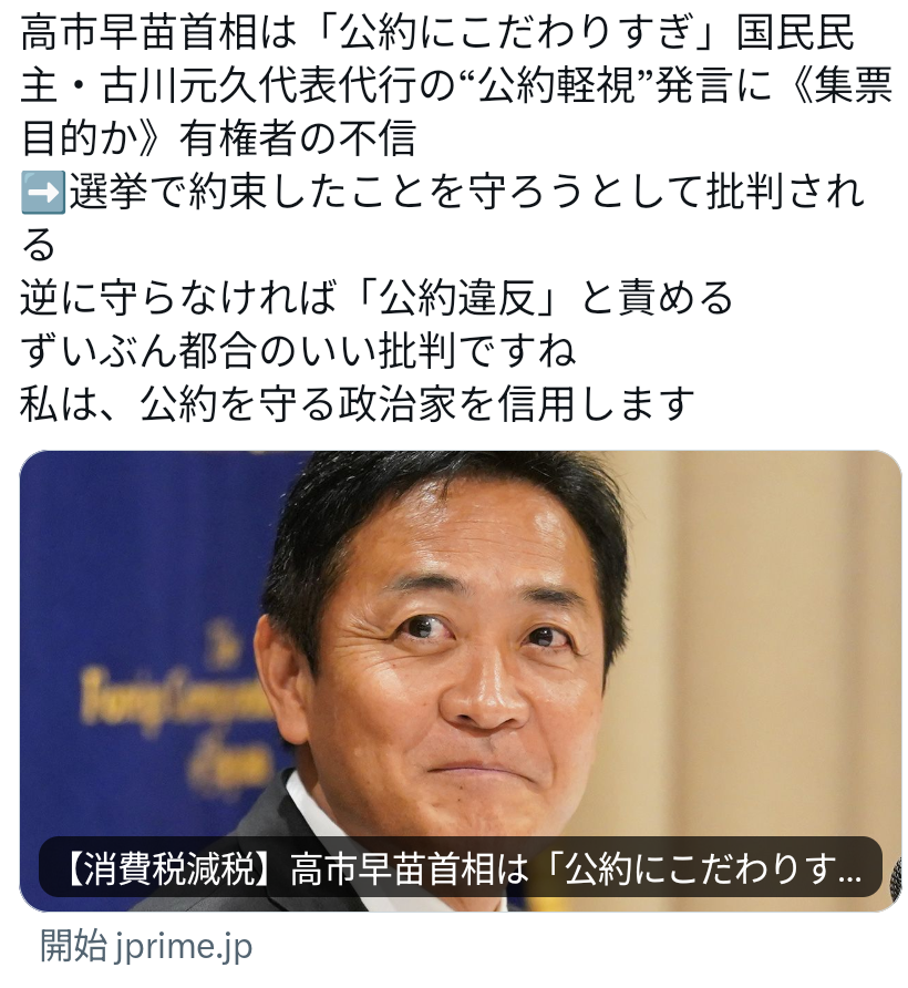 国民民主の連立入り、当面困難に 高市首相の消費減税指示で溝決定的