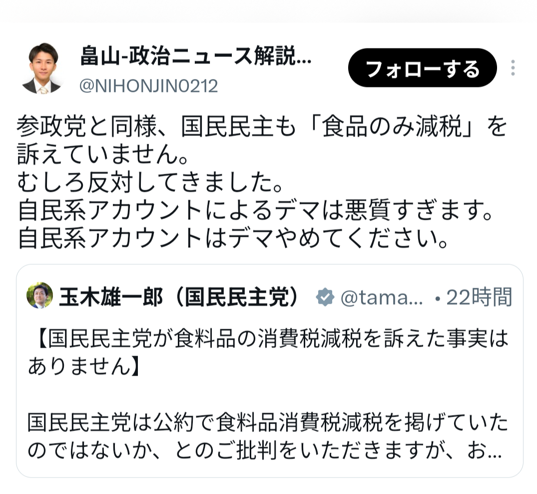 国民民主の連立入り、当面困難に 高市首相の消費減税指示で溝決定的