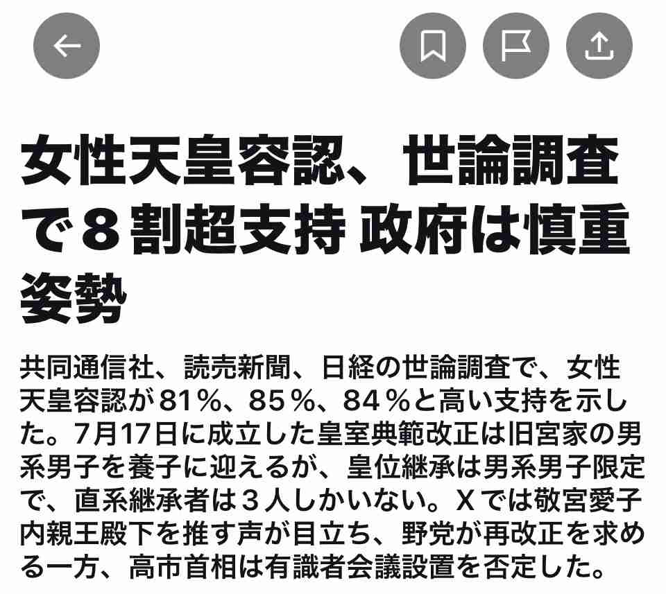 「男系男子には初代天皇のY染色体が…」“寝不足”高市首相が信奉するトンデモ理論《焼き鳥宴席ではVIVANTの話題も》