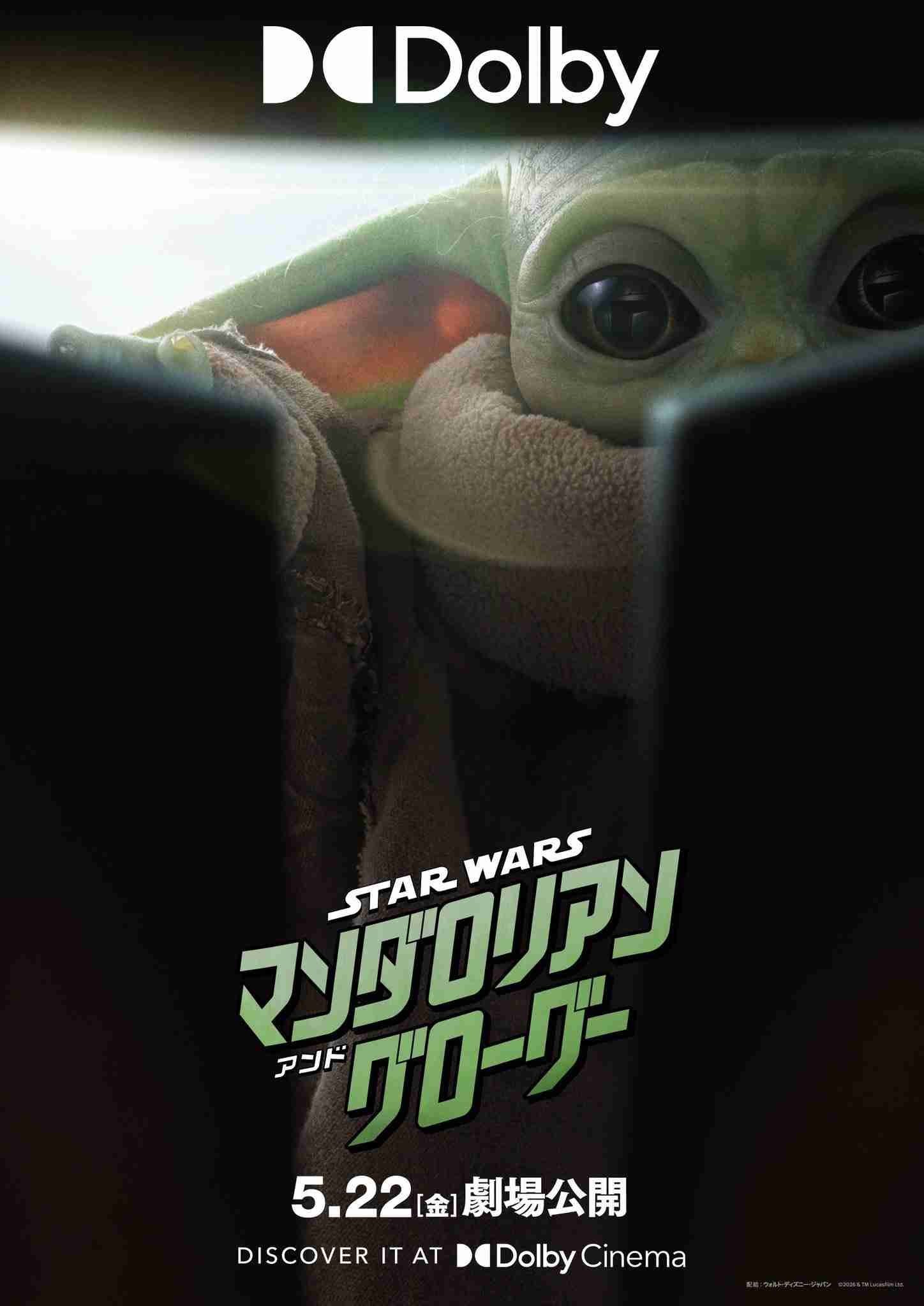 スター・ウォーズ/マンダロリアン・アンド・グローグーが好きな人