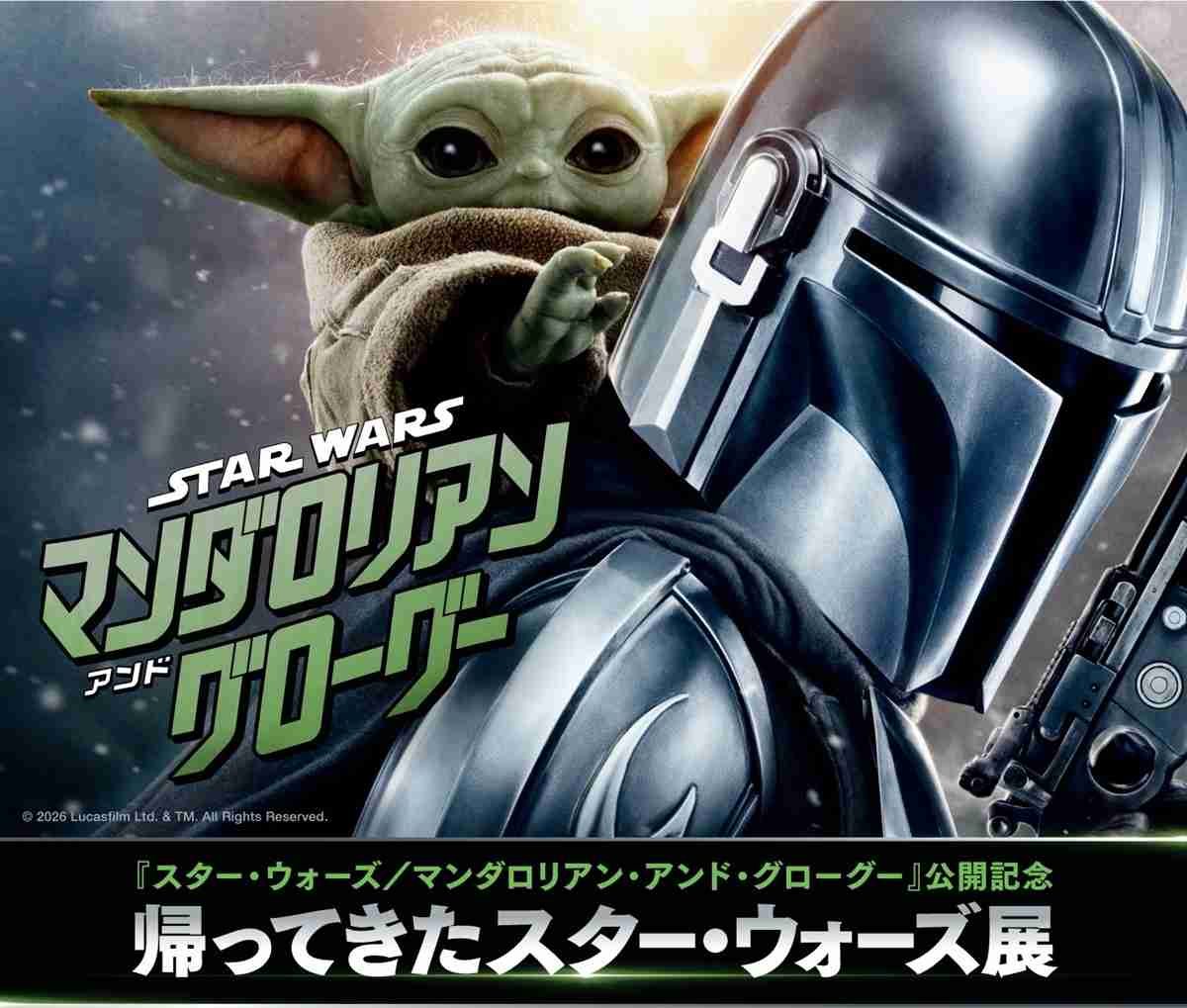 スター・ウォーズ/マンダロリアン・アンド・グローグーが好きな人