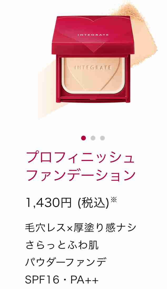 購入するか迷ってるコスメ