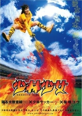 佐藤健が女性版「少林サッカー」に特別出演、チャウ・シンチー最新作「功夫女足」初映像