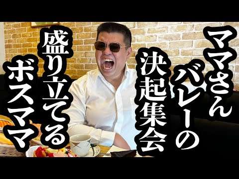 ママ友との会話