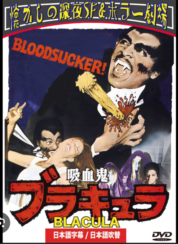 【映画】色んなドラキュラが見たい🦇