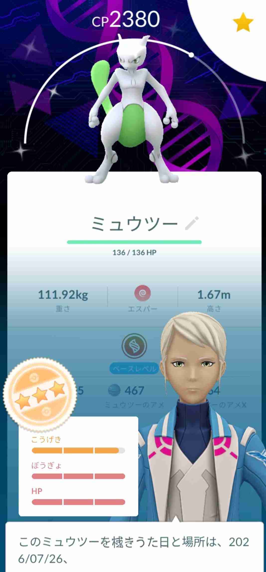 ポケモンGOをやっている人！ Part.120