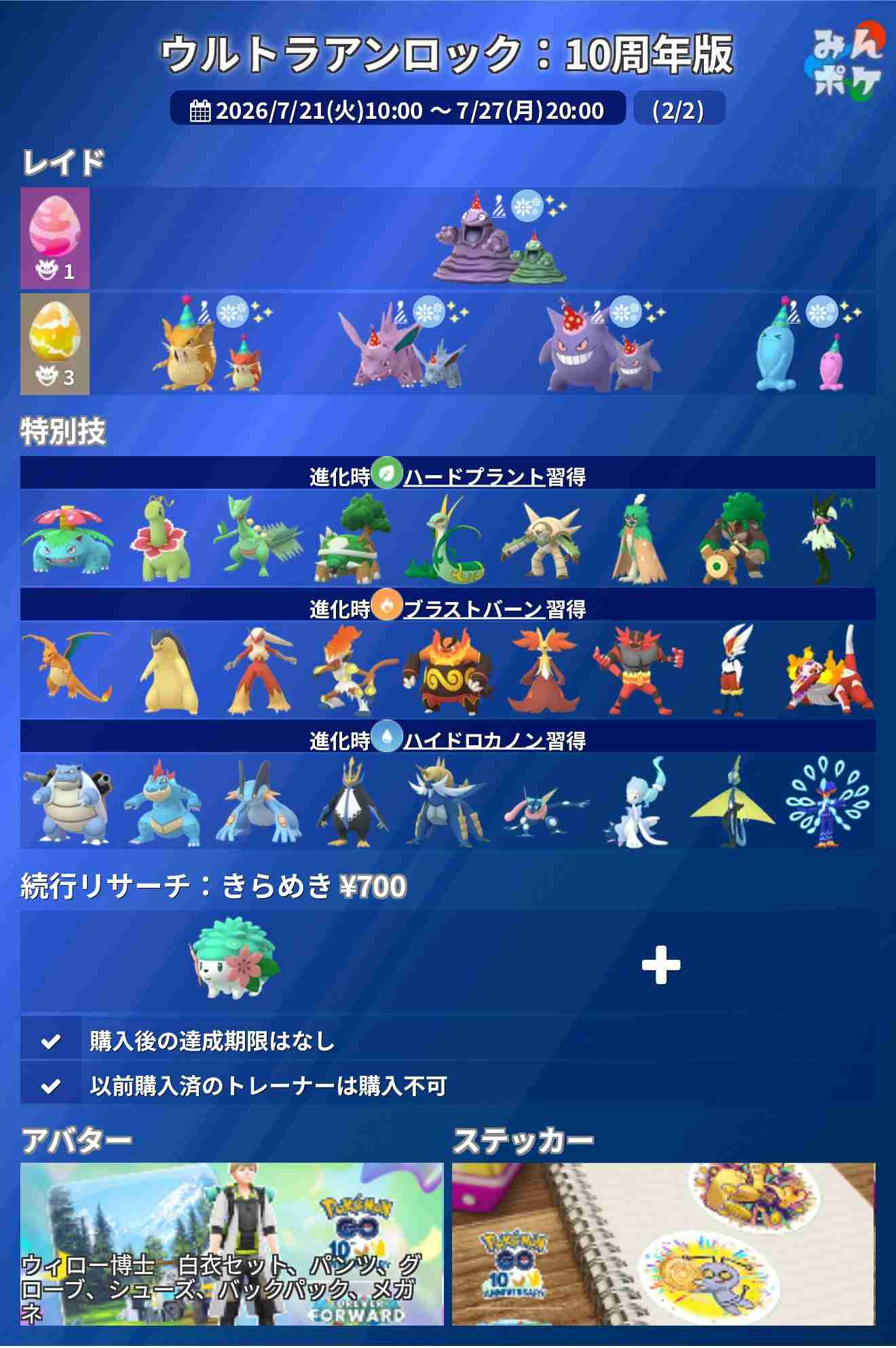 ポケモンGOをやっている人！ Part.120