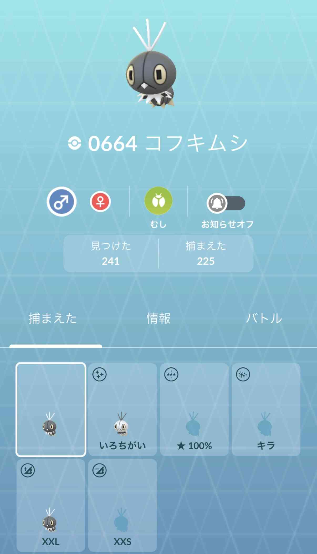 ポケモンGOをやっている人！ Part.120
