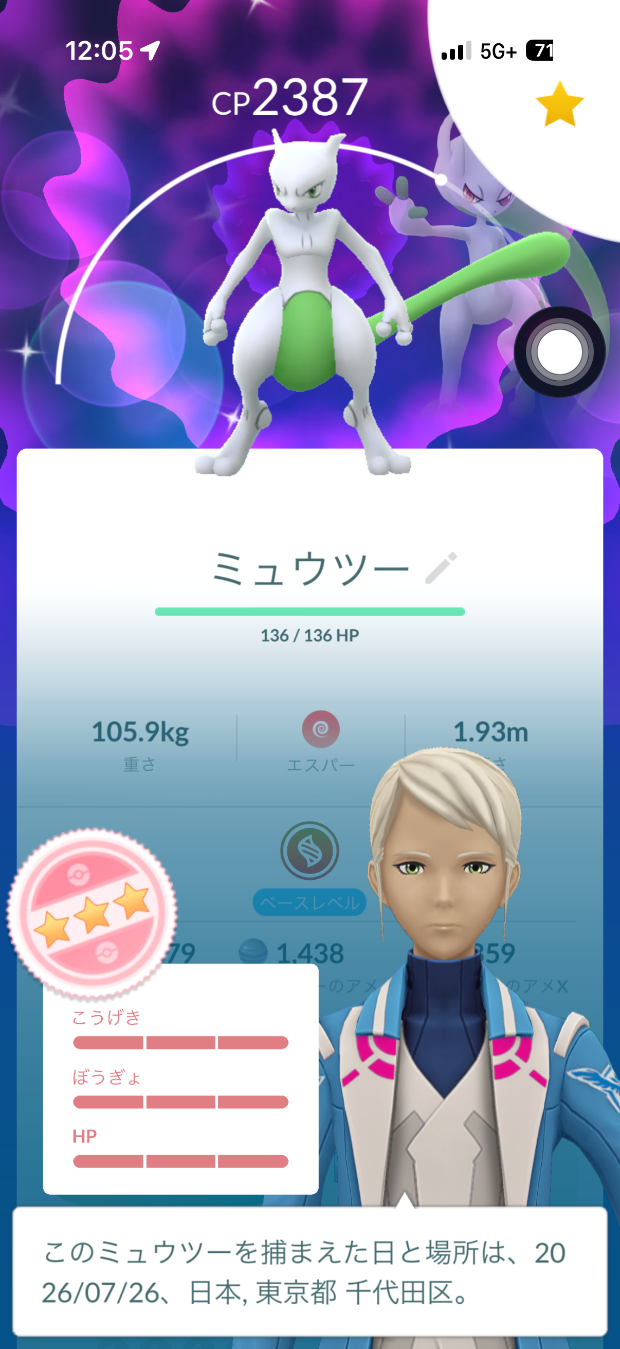 ポケモンGOをやっている人！ Part.120