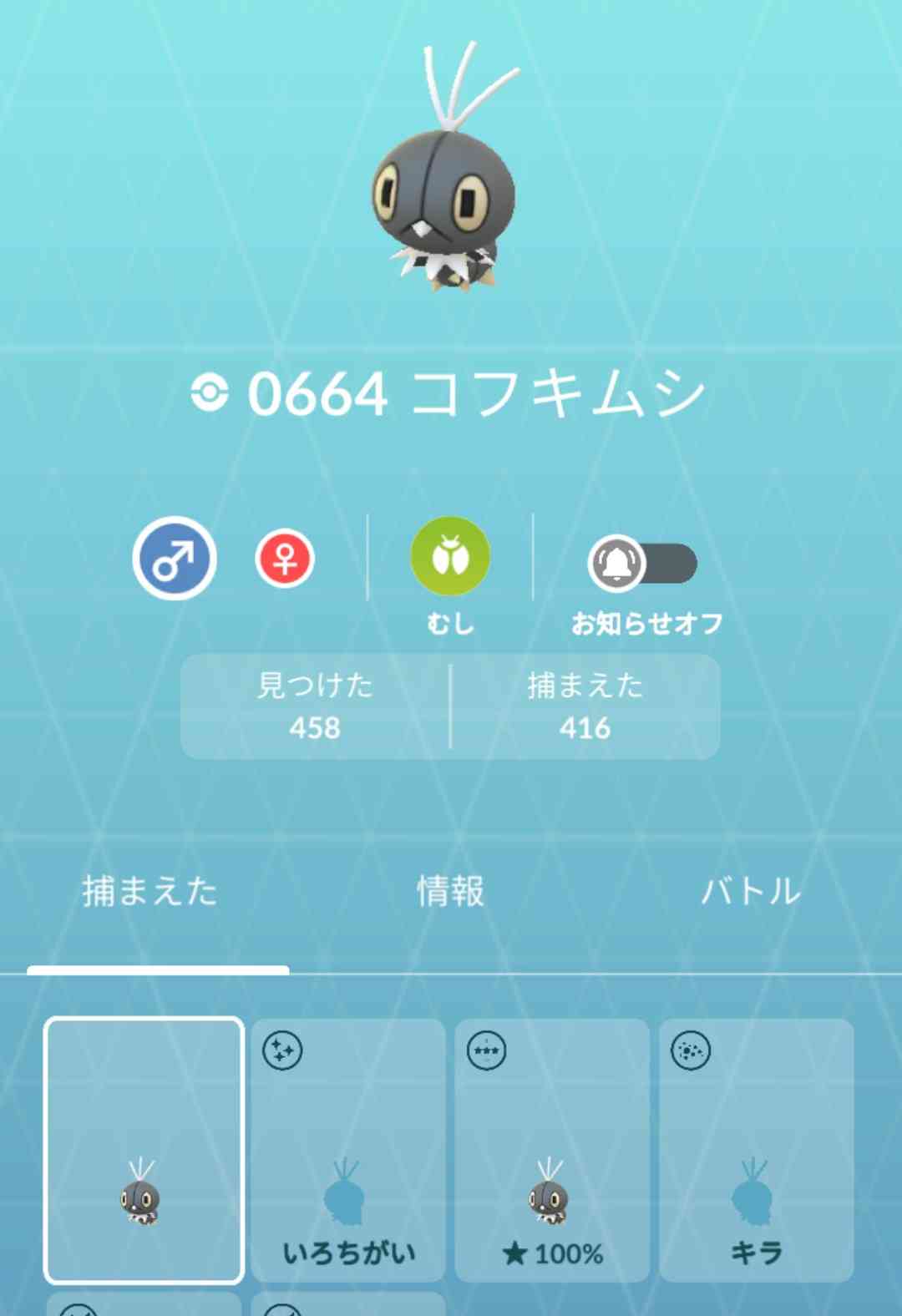 ポケモンGOをやっている人！ Part.120