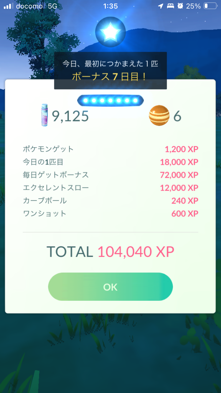 ポケモンGOをやっている人！ Part.120