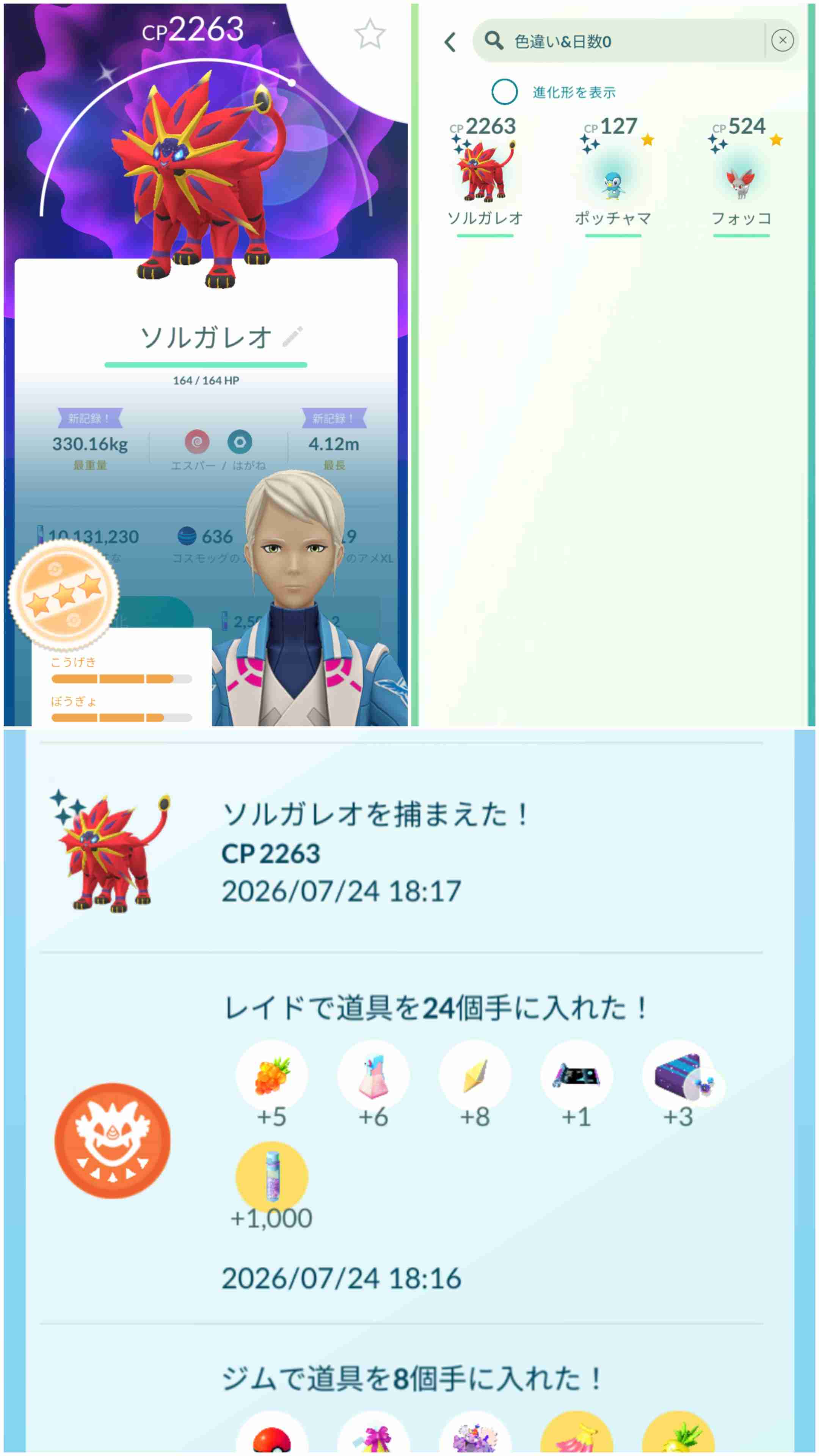 ポケモンGOをやっている人！ Part.120
