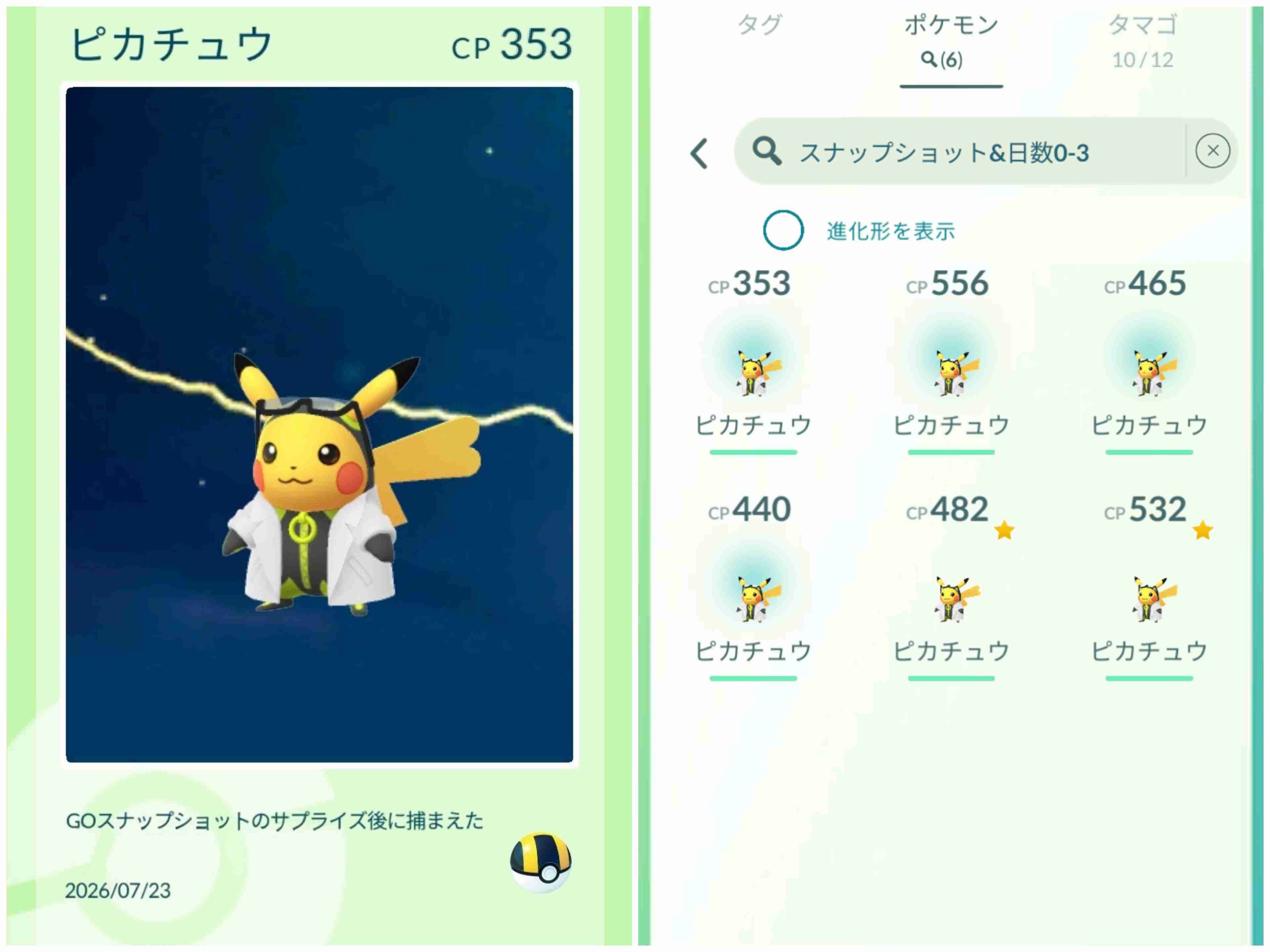 ポケモンGOをやっている人！ Part.120