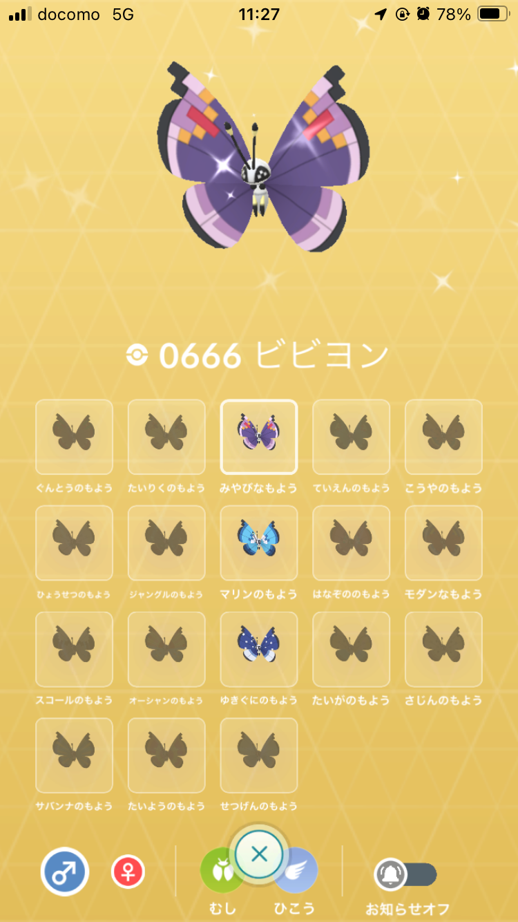ポケモンGOをやっている人！ Part.120